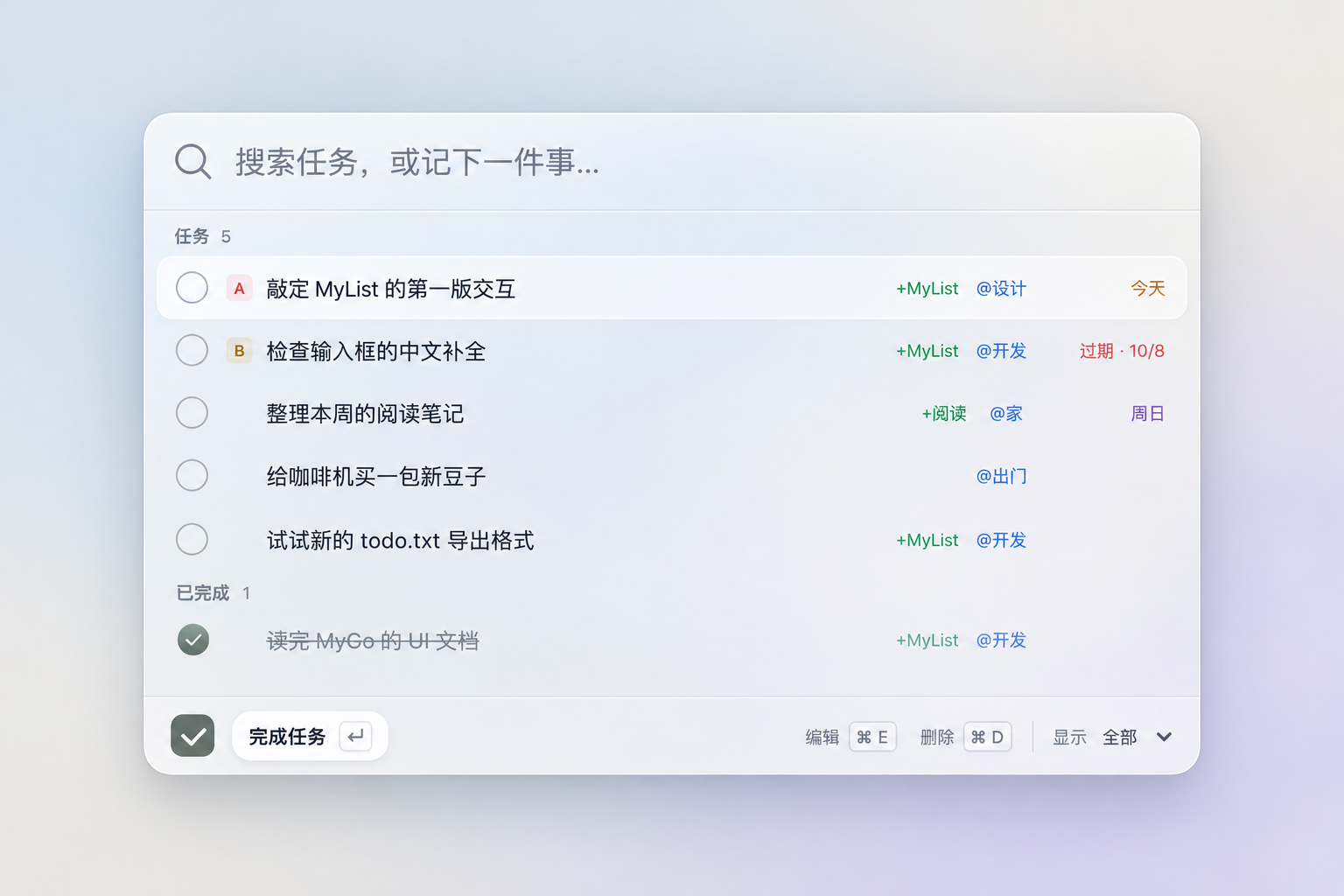 MyList 默认列表设计预览：单行待办、项目与场景标签、截止日期，以及底部键盘操作提示
